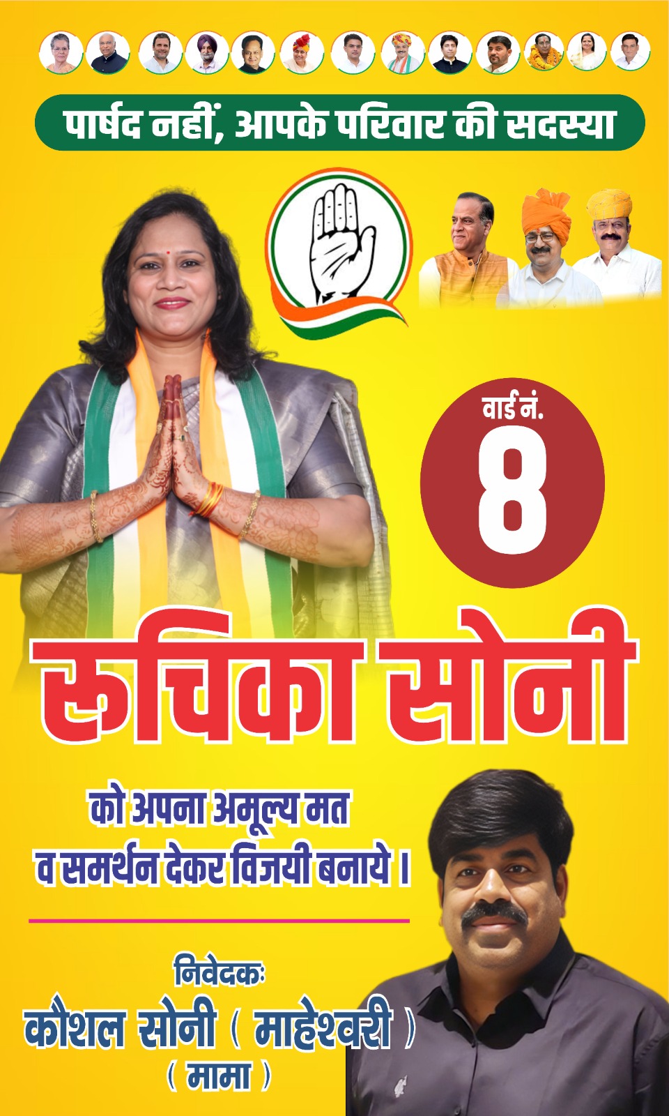 रुचिका सोनी पोस्टर